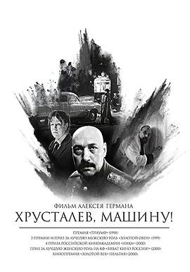 赫魯斯塔廖夫，開車！