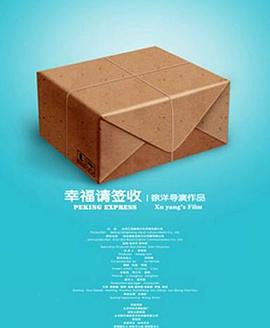 幸福，請(qǐng)簽收