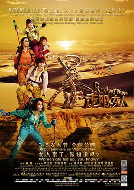 暴走吧，女人