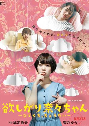 我要你，娜娜醬