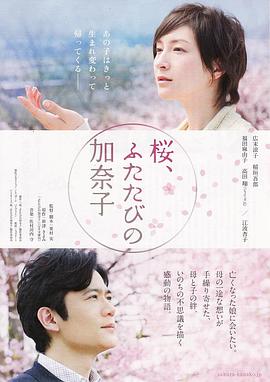 櫻，重逢的加奈子