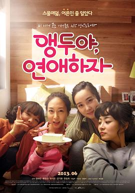 櫻桃呀，戀愛(ài)吧