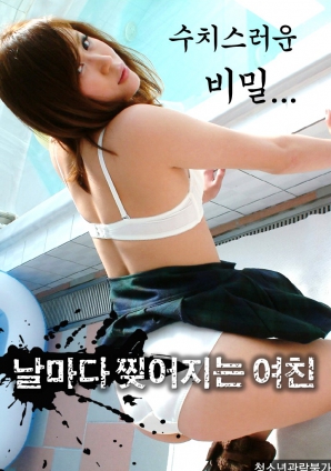 羞恥的秘密，每天都被撕裂的女友