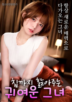 連口水都不放過(guò)的可愛(ài)女孩