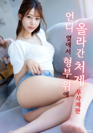 趁姐姐不在，小姨子來襲