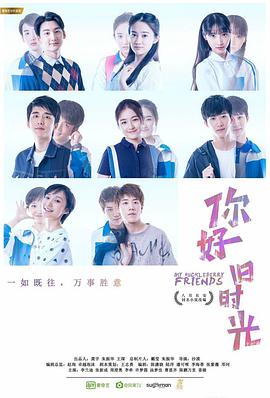 你好，舊時光(全集)