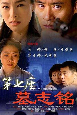 第七座墓志銘第19集