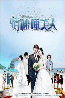 情謎睡美人第77集