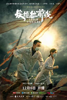 埃博拉前線(全集)