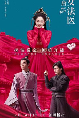 大唐女法醫(yī)第01集