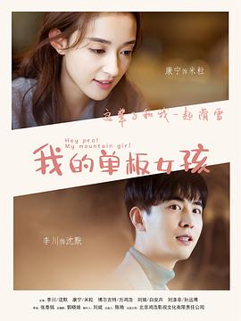 我的單板女孩第一季第03集