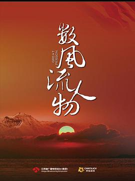 數(shù)風流人物(全集)