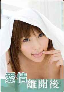 愛(ài)情離開(kāi)后