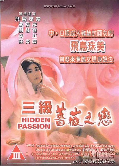 三級薔薇之戀