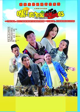 嘿！真不是鬧著玩的(全集)