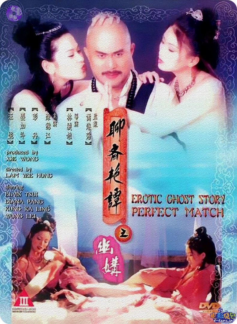 聊齋艷譚之幽媾