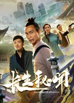 長生秘聞(全集)