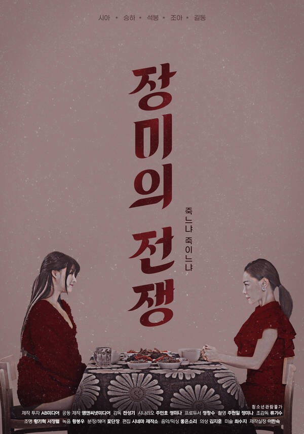 玫瑰的戰(zhàn)爭20212