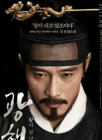 光海，成為王的男人