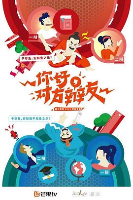 你好，對方辯友(全集)