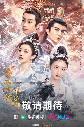 山有木兮木有心第02集