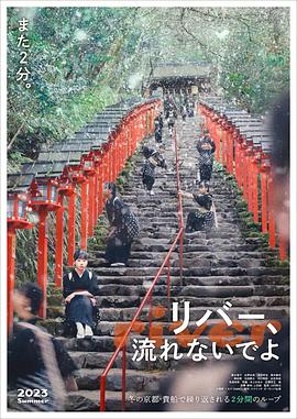 別流淌呀，河水