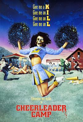 死亡營啦啦隊(duì)