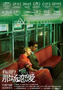 我談的那場(chǎng)戀愛