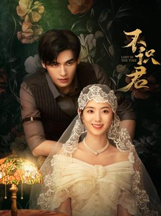 不識(shí)君(全集)