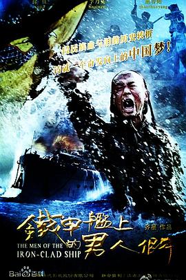 鐵甲艦上的男人們(全集)