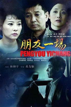 朋友一場(全集)