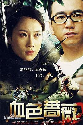 血色薔薇(全集)