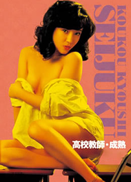高校教師：成熟(全集)