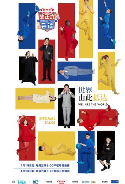 非正式會(huì)談 第七季