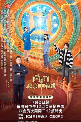 登場了！北京中軸線(全集)