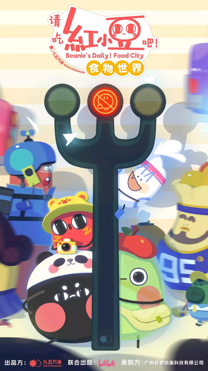 請吃紅小豆吧！食物世界 第一季(全集)