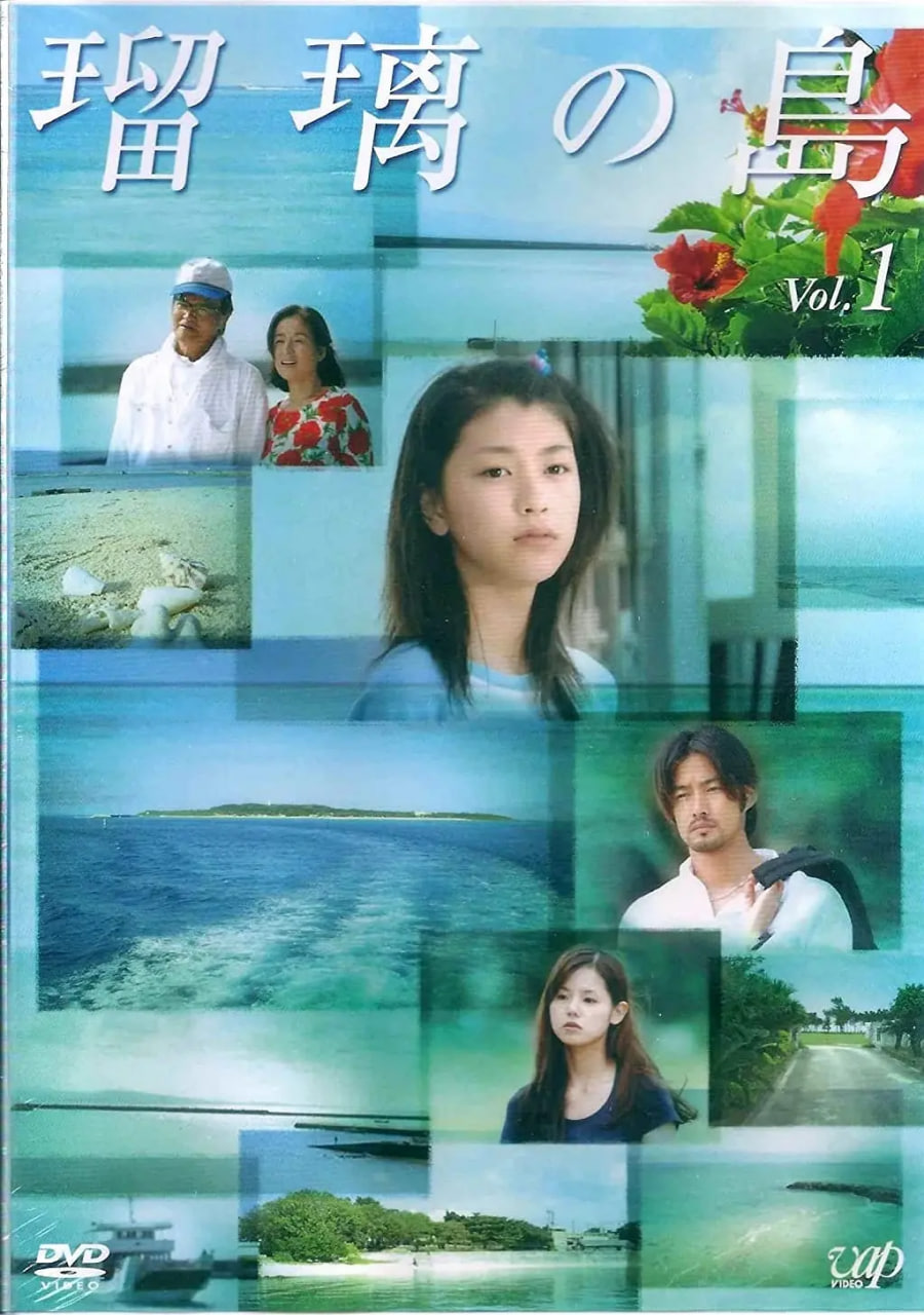 瑠璃之島(全集)