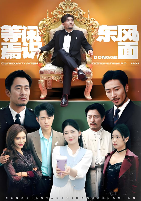 等閑焉識東方面第22集