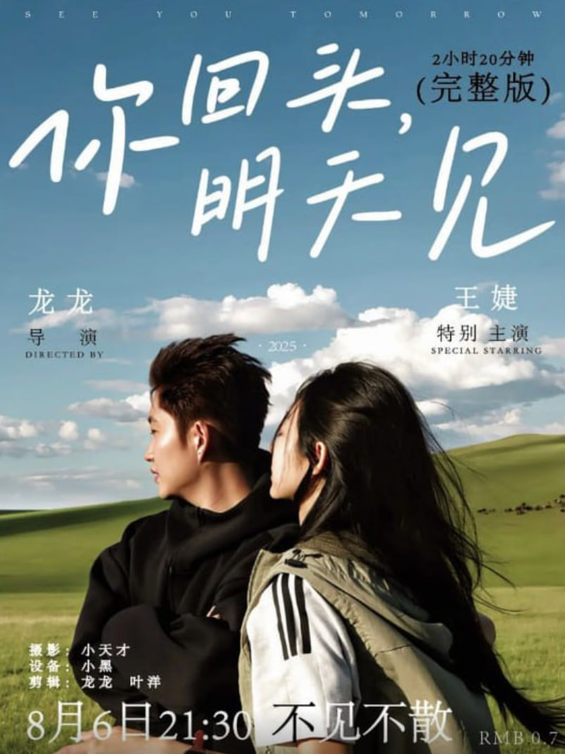 你回頭，明天見(全集)