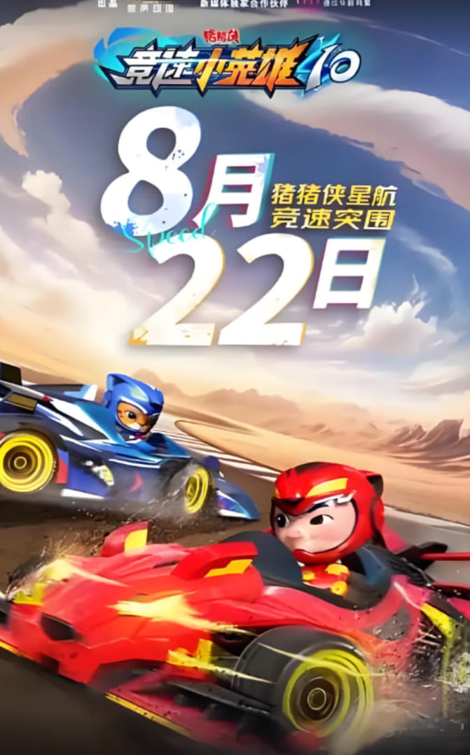 豬豬俠之競(jìng)速小英雄10(全集)