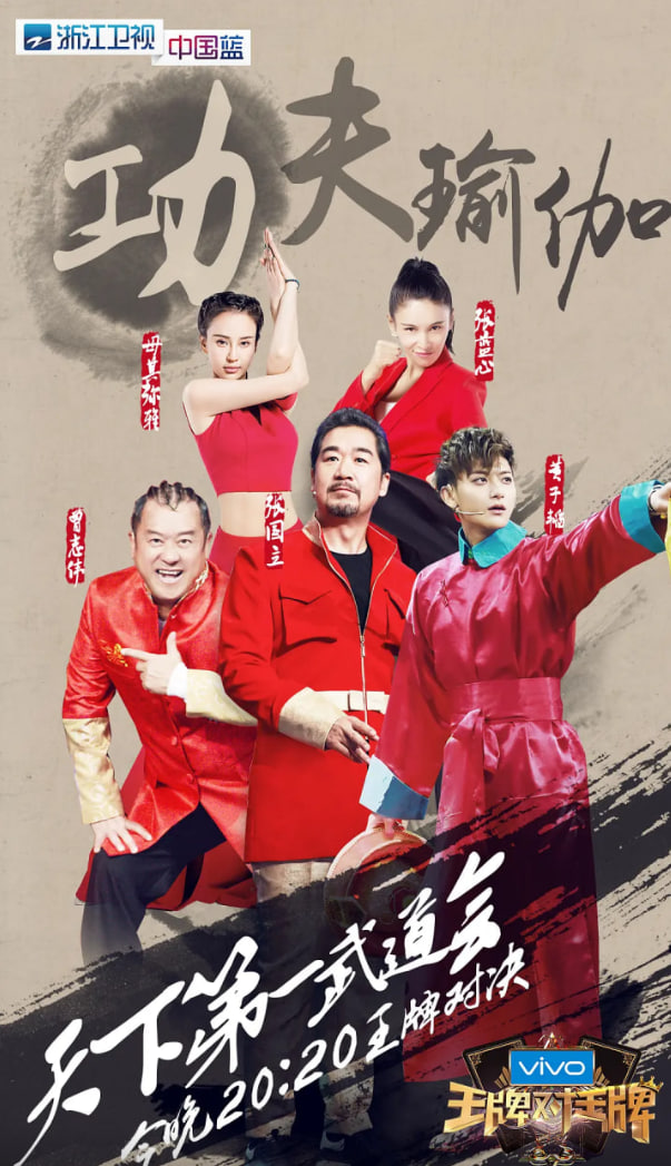 王牌對(duì)王牌 第二季