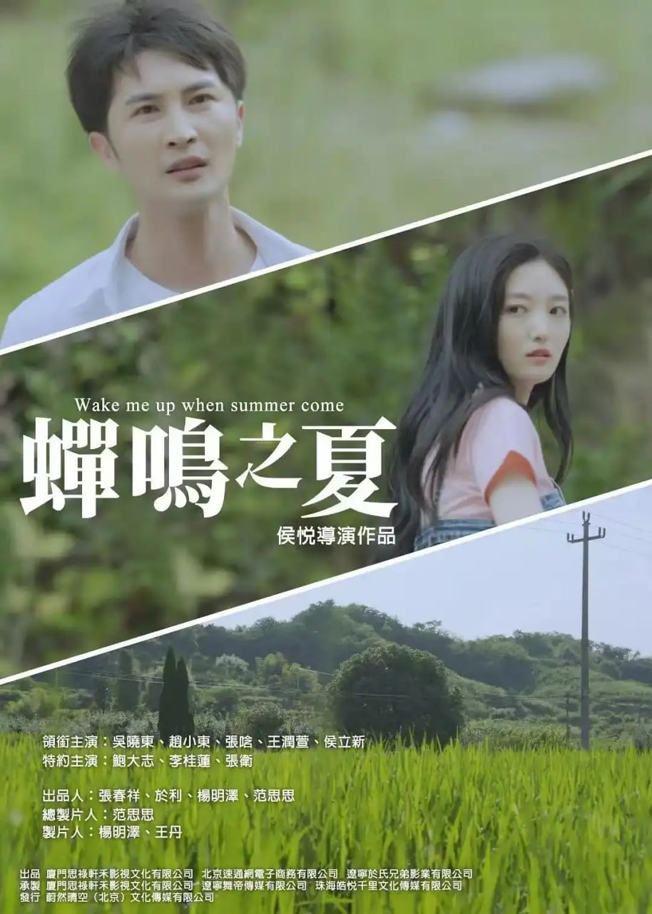 蟬鳴之夏(全集)