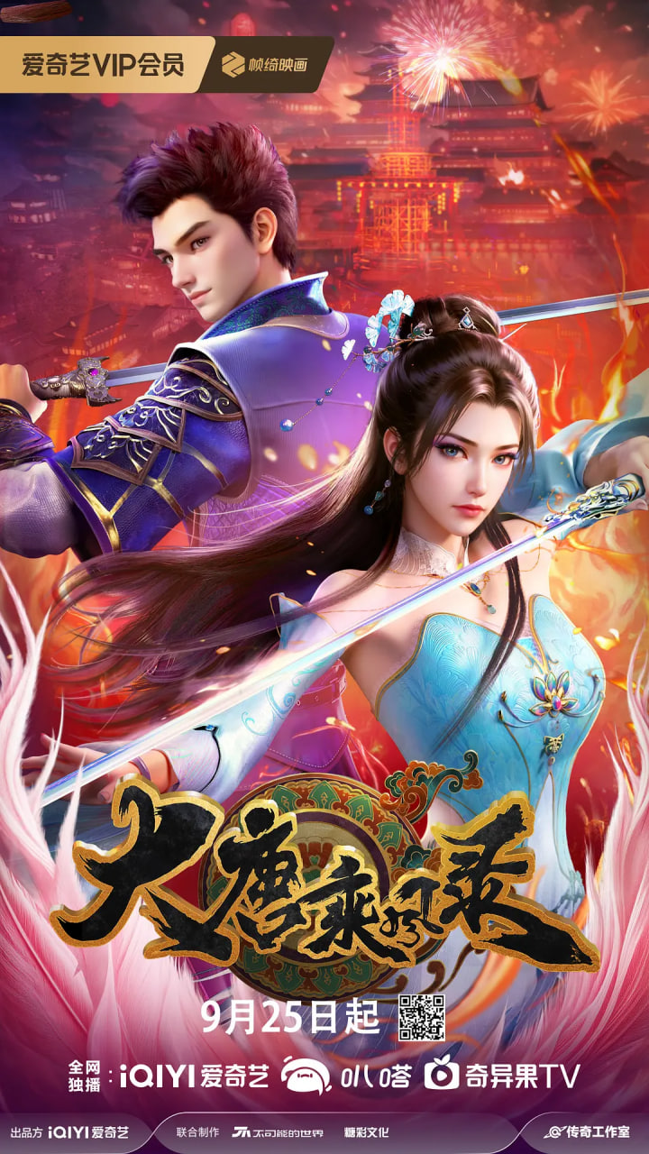 大唐乘風(fēng)錄(全集)