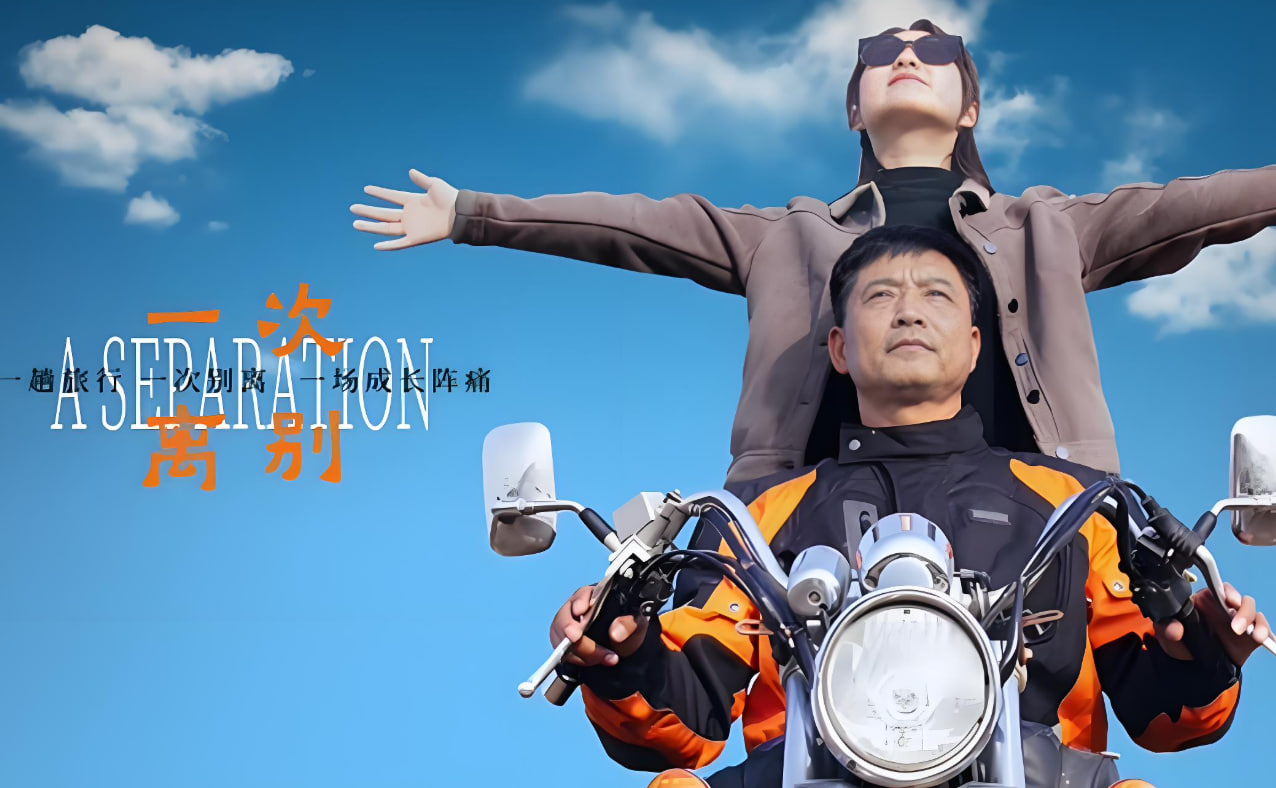 一次離別
