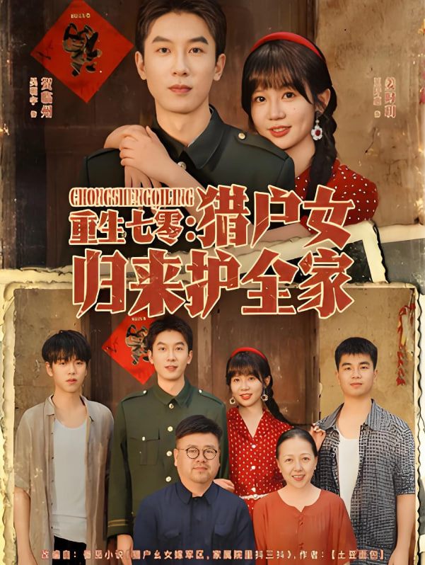 重生七零獵戶女歸來護(hù)全家(全集)