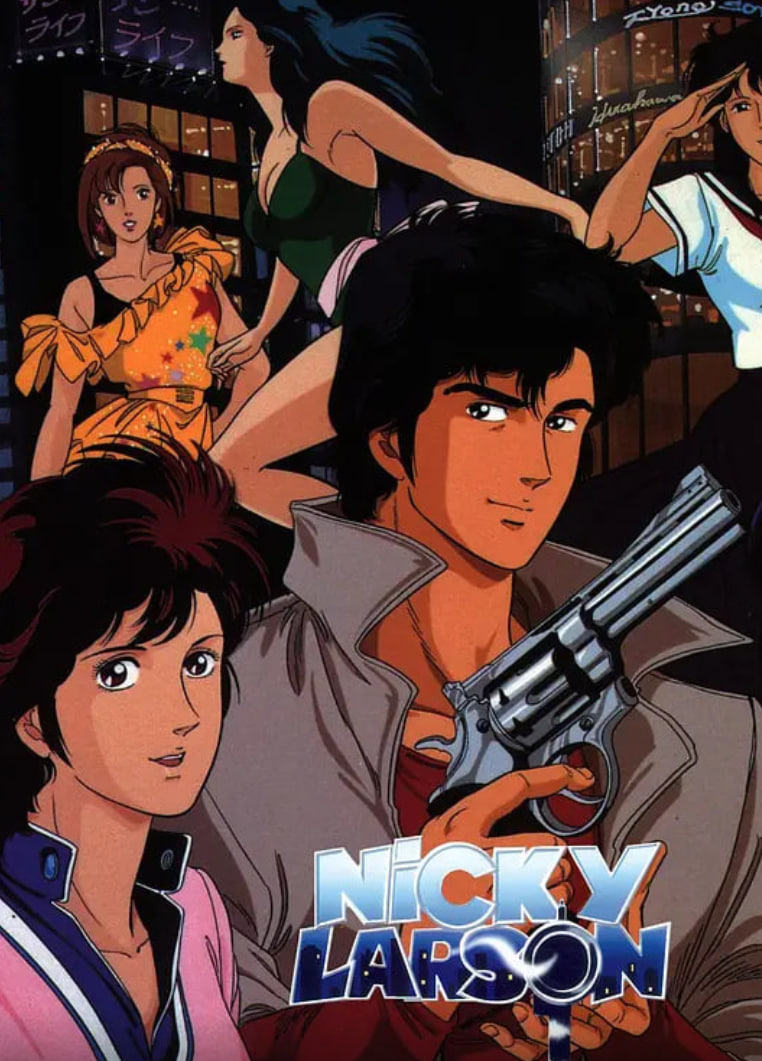 城市獵人(全集)